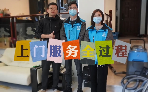 上门服务全过程